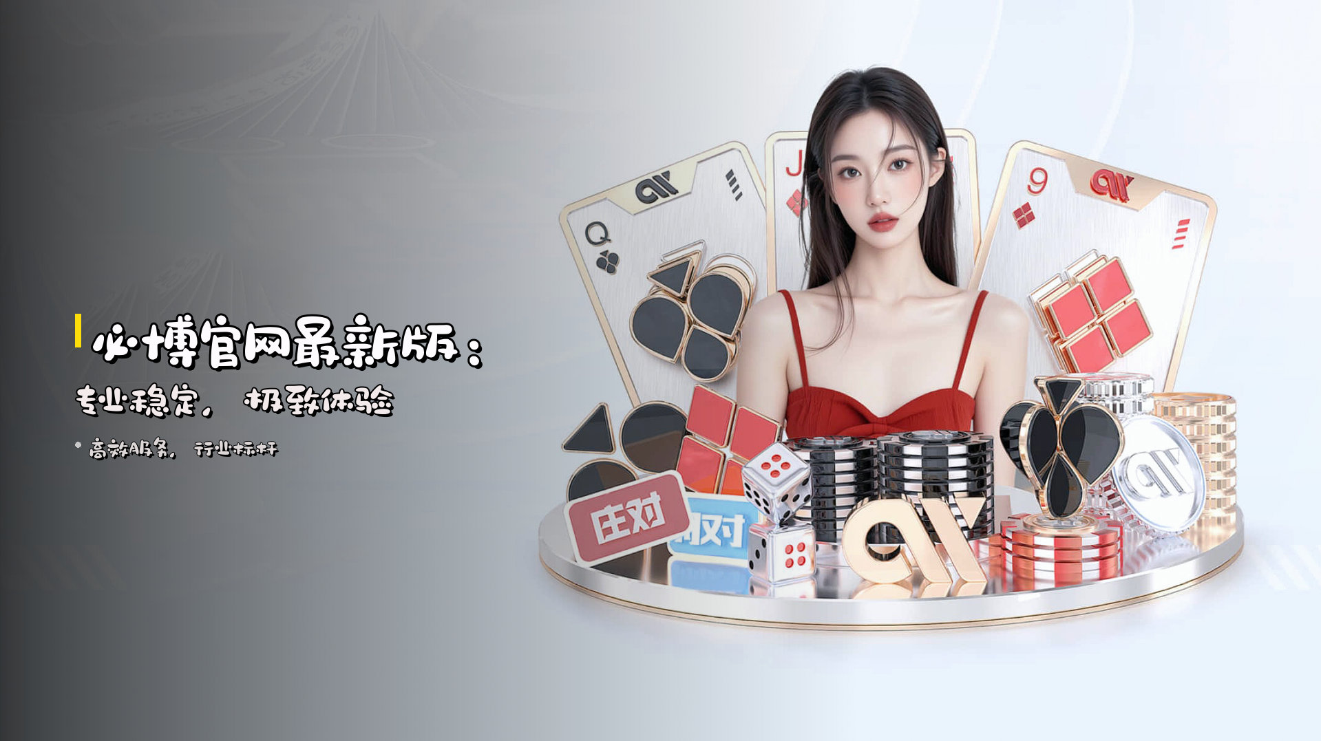 <strong>必博官网最新版</strong>：专业稳定，极致体验